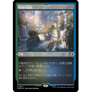 画像: 【JPN/CMM-BF/FOIL★】回復の温泉/Rejuvenating Springs【エッチング】