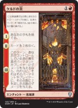 画像: 【JPN/DOM】ケルドの炎/The Flame of Keld