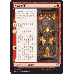 画像: 【JPN/DOM】ケルドの炎/The Flame of Keld