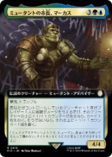 画像: 【JPN/PIP-BF/FOIL★】ミュータントの市長、マーカス/Marcus, Mutant Mayor【拡張アート】