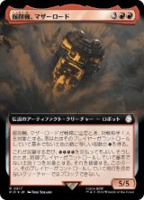 画像: 【JPN/PIP-BF/サージ・Foil★】掘削機、マザーロード/The Motherlode, Excavator【拡張アート】 