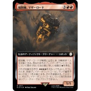 画像: 【JPN/PIP-BF/サージ・Foil★】掘削機、マザーロード/The Motherlode, Excavator【拡張アート】 