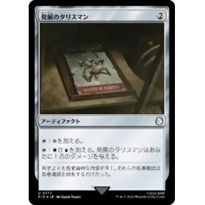 画像: 【JPN/PIP/サージ・Foil★】発展のタリスマン/Talisman of Progress