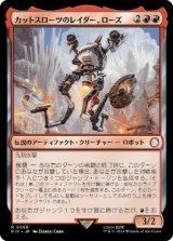 画像: 【JPN/PIP】カットスローツのレイダー、ローズ/Rose, Cutthroat Raider