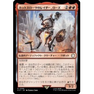 画像: 【JPN/PIP】カットスローツのレイダー、ローズ/Rose, Cutthroat Raider