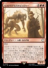 画像: 【JPN/PIP】ミステリアスストレンジャー/Mysterious Stranger