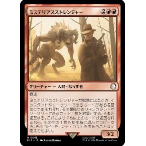 画像: 【JPN/PIP】ミステリアスストレンジャー/Mysterious Stranger