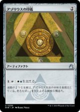 画像: 【JPN/RVR】アゾリウスの印鑑/Azorius Signet