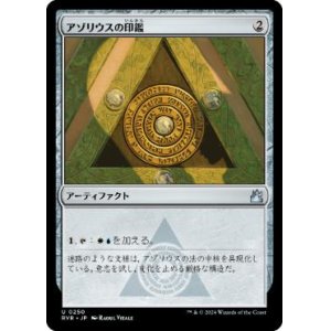 画像: 【JPN/RVR】アゾリウスの印鑑/Azorius Signet