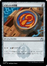 画像: 【JPN/RVR】イゼットの印鑑/Izzet Signet