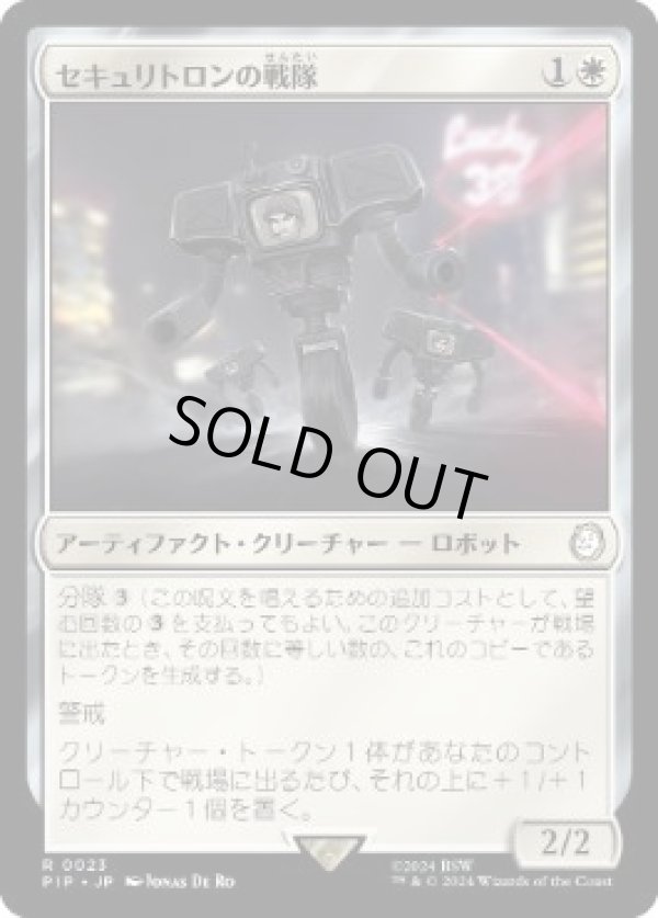 画像1: 【JPN/PIP】セキュリトロンの戦隊/Securitron Squadron