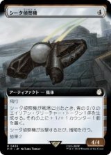 画像: 【JPN/PIP】シータ偵察機/Recon Craft Theta【拡張アート】