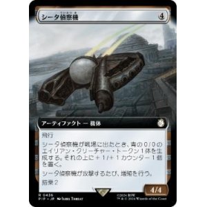 画像: 【JPN/PIP】シータ偵察機/Recon Craft Theta【拡張アート】