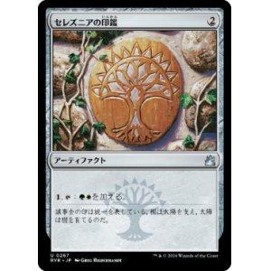 画像: 【JPN/RVR】セレズニアの印鑑/Selesnya Signet