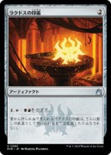 画像: 【JPN/RVR】ラクドスの印鑑/Rakdos Signet