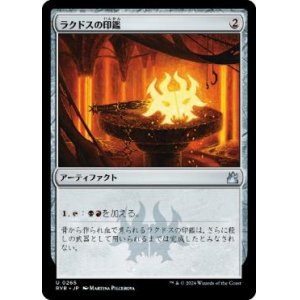 画像: 【JPN/RVR】ラクドスの印鑑/Rakdos Signet