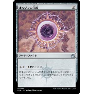 画像: 【JPN/RVR】オルゾフの印鑑/Orzhov Signet