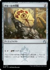 画像: 【JPN/RVR】グルールの印鑑/Gruul Signet