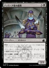 画像: 【JPN/RVR】ディミーア家の護衛/Dimir House Guard