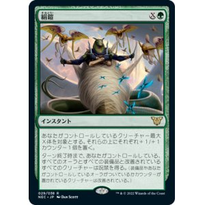 画像: 【JPN/NEC】絹鎧/Silkguard