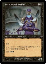 画像: 【JPN/RVR】ディミーア家の護衛/Dimir House Guard【旧枠】