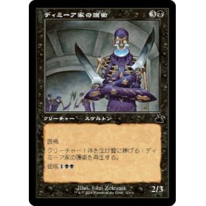 画像: 【JPN/RVR】ディミーア家の護衛/Dimir House Guard【旧枠】