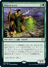 画像: 【JPN/AFC】浄化のドルイド/Druid of Purification