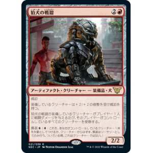 画像: 【JPN/NEC】狛犬の戦鎧/Komainu Battle Armor