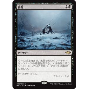 画像: 【JPN/MH1】真冬/Dead of Winter 『R』 [黒]　