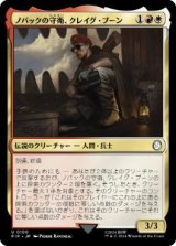 画像: 【JPN/PIP/FOIL★】ノバックの守衛、クレイグ・ブーン/Craig Boone, Novac Guard