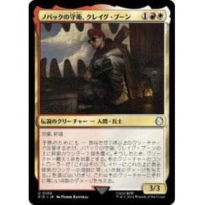 画像: 【JPN/PIP/FOIL★】ノバックの守衛、クレイグ・ブーン/Craig Boone, Novac Guard