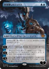 画像: 【JPN/OTJ-BF/Foil★】再覚醒したジェイス/Jace Reawakened [青] 『M』【ボーダーレス】