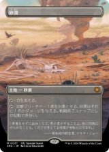 画像: 【JPN/SPG】砂漠/Desert [土地] 『M』