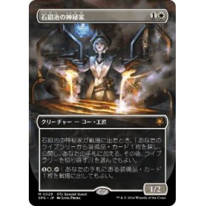 画像: 【JPN/SPG】石鍛冶の神秘家/Stoneforge Mystic [白] 『M』