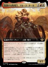 画像: 【JPN/OTJ-BF/Foil★】放浪する牧場主、ブルース・タール/Bruse Tarl, Roving Rancher [マルチ] 『R』【拡張アート】