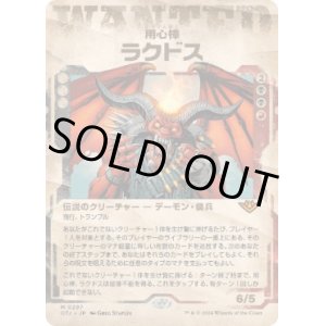 画像: 【JPN/OTJ-BF/Foil★】用心棒、ラクドス/Rakdos, the Muscle [マルチ] 『M』【ショーケース】