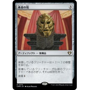 画像: 【JPN/CMM】勇者の兜/Champion's Helm