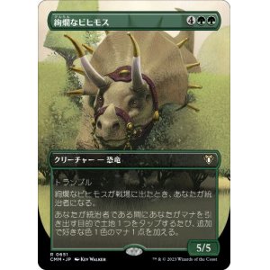 画像: 【JPN/CMM-BF/FOIL★】絢爛なビヒモス/Regal Behemoth【ボーダーレス】