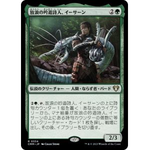 画像: 【JPN/CMM】放浪の吟遊詩人、イーサーン/Yisan, the Wanderer Bard