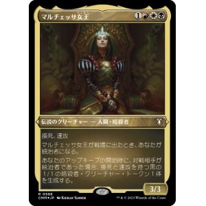 画像: 【JPN/CMM-BF/FOIL★】マルチェッサ女王/Queen Marchesa【エッチング】