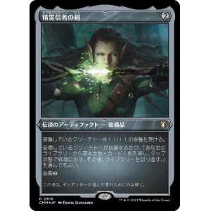 画像: 【JPN/CMM-BF/FOIL★】精霊信者の剣/Sword of the Animist【エッチング】