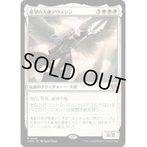 画像: 【JPN/CMM/FOIL★】希望の天使アヴァシン/Avacyn, Angel of Hope