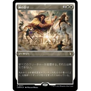 画像: 【JPN/CMM-BF/FOIL★】神の怒り/Wrath of God【エッチング】