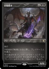 画像: 【JPN/CMM-BF/FOIL★】不和蒔き/Sower of Discord【エッチング】