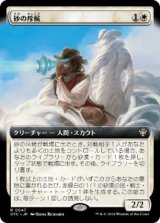 画像: 【JPN/OTC】砂の斥候/Sand Scout【拡張アート】