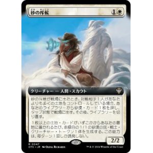 画像: 【JPN/OTC】砂の斥候/Sand Scout【拡張アート】