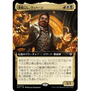 画像: 【JPN/OTC】金起こし、ヴィハーン/Vihaan, Goldwaker【拡張アート】