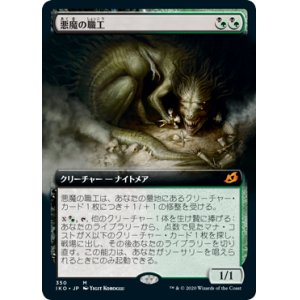 画像: 【JPN/IKO-BF/Foil★】悪魔の職工/Fiend Artisan 『M』 [マルチ]【拡張アート】