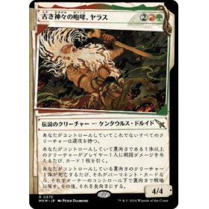 画像: 【JPN/MKM-BF】古き神々の咆哮、ヤラス/Yarus, Roar of the Old Gods [マルチ] 『R』【ショーケース】