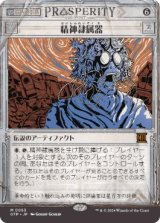 画像: 【JPN/OTP/FOIL★】精神隷属器/Mindslaver [茶] 『M』